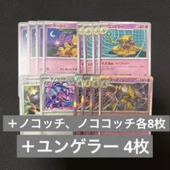ポケモンカードゲーム フーディン サイコドロー 進化ライン デッキパーツ 専用