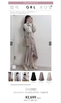 フリルロングスカート