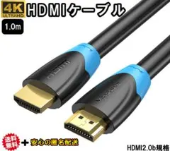 HDMIケーブル 4K 1m 2.0規格 ハイスピード PS5 PS4