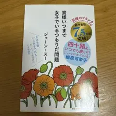 貴様いつまで女子でいるつもりだ問題