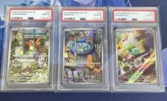 【PSA10連番】フシギダネ ヒトカゲ ゼニガメ AR スペシャルデッキセット