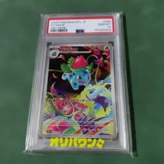 psa10 フシギソウ AR MEGA 拡張パック メガブレイブ キラ 065 - メルカリ
