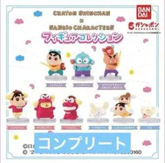 クレヨンしんちゃん　サンリオ　フィギュアコレクション
