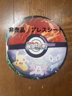 非売品　プレスシート　劇場版ポケモン　ギラティナと氷空の花束