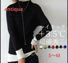 antiqua　発熱 ヒートリブインナー 　ブラック×アイボリー　S〜M
