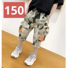迷彩柄カーゴパンツ オレンジストラップ付き 150サイズ