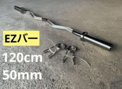 ☆残り1本☆新品☆28mm バーベル 120cm EZバー Wシャフト - メルカリ