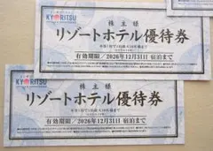 匿名配送　共立メンテナンス 株主優待　リゾートホテル優待券 ２枚セット
