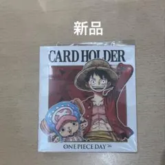 ワンピースデイ ONE PIECE DAY' 26 カードホルダー 記念 新品 - メルカリ