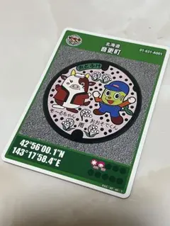 音更町 マンホールカード 北海道 おとふけ