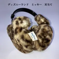 TDL ミッキー 耳当て ヒョウ柄 イヤーマフ