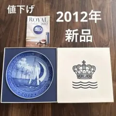 2026年最新】ロイヤルコペンハーゲンイヤープレートの人気アイテム
