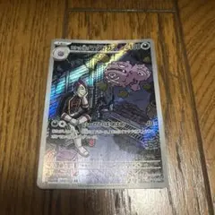 ロケット団のマタドガス AR SV10 ロケット団の栄光 105/098