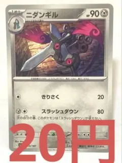 ニダンギル SV8a テラスタルフェスex 110/187のサムネイル