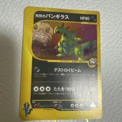 R団のバンギラス ポケモンカード★VS 142/141 R団のバンギラス(D){悪}〈142/141〉[VS] – 晴れる屋2