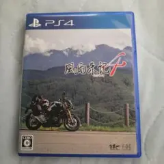 風雨来記4