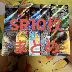 ポケカSAR8枚 UR2枚 SR9枚 AR66枚 まとめ売り(おまけ付き) 最終値下げ ポケモンカードまとめ売り（SAR SR UR CHR）34枚