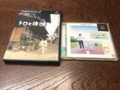 ps2トロと休日　ps1どこでもいっしょ