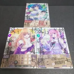 柊さんちの吸血事情　1巻~3巻