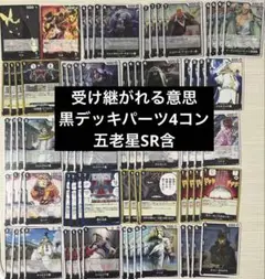 ワンピースカード 受け継がれる意思 黒 デッキパーツ SR以下4コン イムデッキ