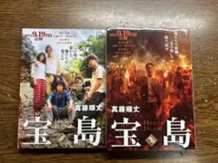 宝島(上下セット)