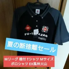 Mリーグ 風林火山 ポロシャツ Mサイズ - メルカリ
