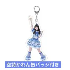 iLiFE! オンライン ガラポン 空詩かれん D賞 E賞 アクキー 缶バッジ