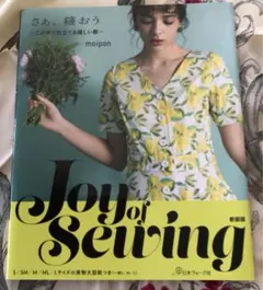 2026年最新】Joy of Sewing さぁ、縫おうの人気アイテム - メルカリ