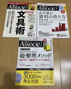 【Associe】　2013年 3月号 他2冊