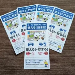 2026年最新】コーナン 株主優待の人気アイテム - メルカリ