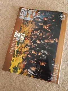 日経エンタテインメント 2025年10月号 増刊 BMSG表紙
