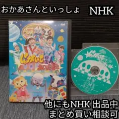 おかあさんといっしょ ファミリーコンサート じゃがいも星人にあいたいな