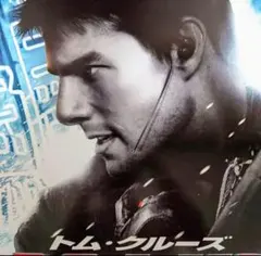 トム・クルーズ「M：i：Ⅲ」劇場公開版B2サイズポスター②（非売品
