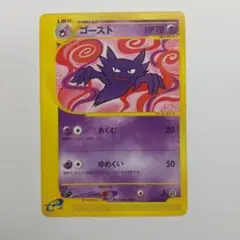 シ*プ様 ポケモンｅカード ゴースト メルカリ出品