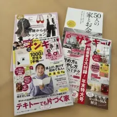 サンキュ！ 2023年11月号 12月号 別冊付録付きセット