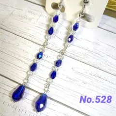 ブルーイヤリング ★ハンドメイド★ 528【2点ご購入で100円引き!!】