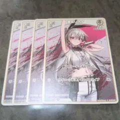 ホロカ　響咲リオナ　C　4枚セット