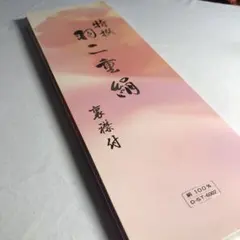 328.胴裏　正絹　1反