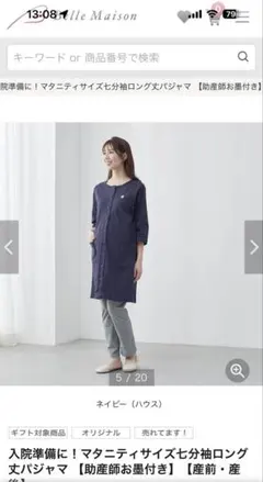 ベルメゾン　ネイビー マタニティ パジャマ M-L