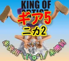 ワンピースKING of ARTIST『MONKEY.D.LUFFY』未使用1点