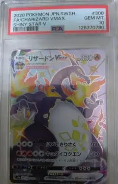 2026年最新】リザードンv ssr psa10の人気アイテム - メルカリ