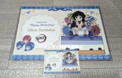 鬼滅の刃 バースデー2024 ランチョンマット ポストカード 冨岡義勇