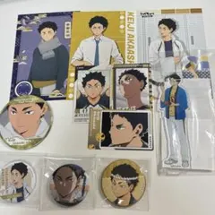 ハイキュー!! 赤葦京治 まとめ売り