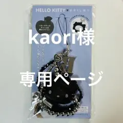 kaori様専用ページ 新品未開封 HELLO KITTY ミラー付きストラップ