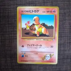 カツラのヒトカゲ ポケモンジム第3弾 グレンタウンジム カツラ