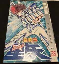 聖闘士星矢　1巻　初版　コミックスニュース　vol.60付き 聖闘士星矢 1巻 初版 コミックスニュース vol.60付き 【公式通販】
