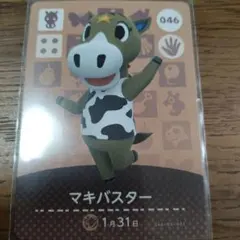 あつまれどうぶつの森　amiiboカード　マキバスター