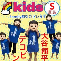 ファミ割あり★ 新品【キッズSサイズ】大谷翔平&デコピンTシャツ 定価¥9800