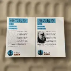 種の起源 (上)・(下)