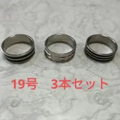 リング 3本セット 19号 シルバーカラー stainless steelのサムネイル